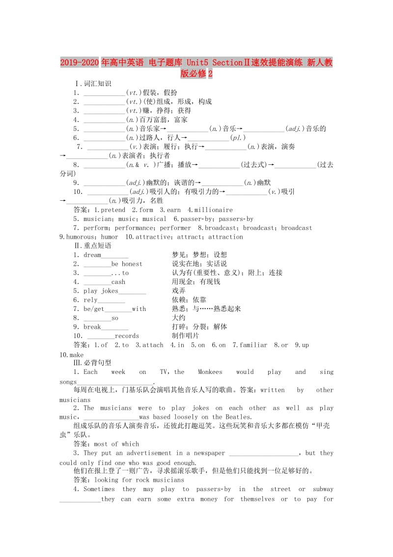 2019-2020年高中英语 电子题库 Unit5 SectionⅡ速效提能演练 新人教版必修2.doc_第1页