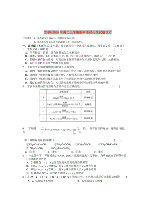 2019-2020年高二上学期期中考试化学试题(IV).doc