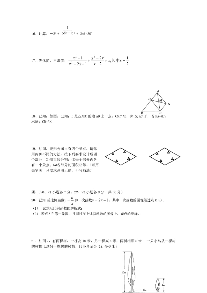中考数学模拟试卷20附答案.doc_第2页
