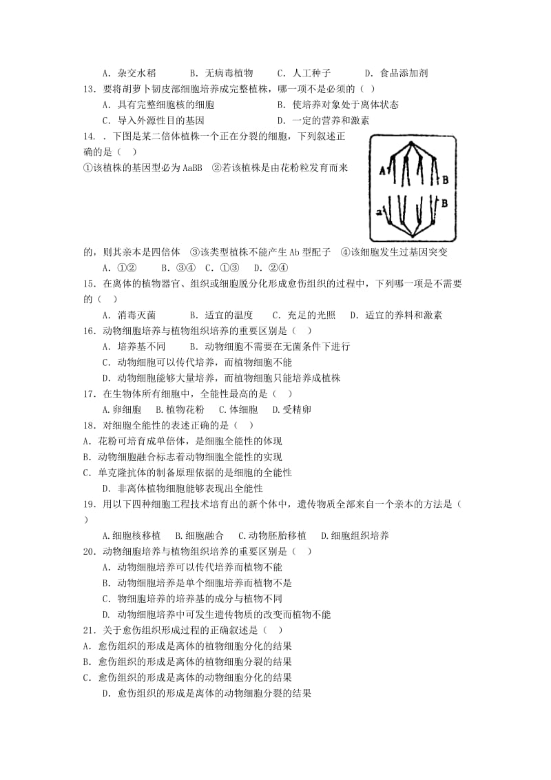 2019-2020年高中生物 专题三《植物的组织培养技术》专题练习 新人教版选修1.doc_第2页