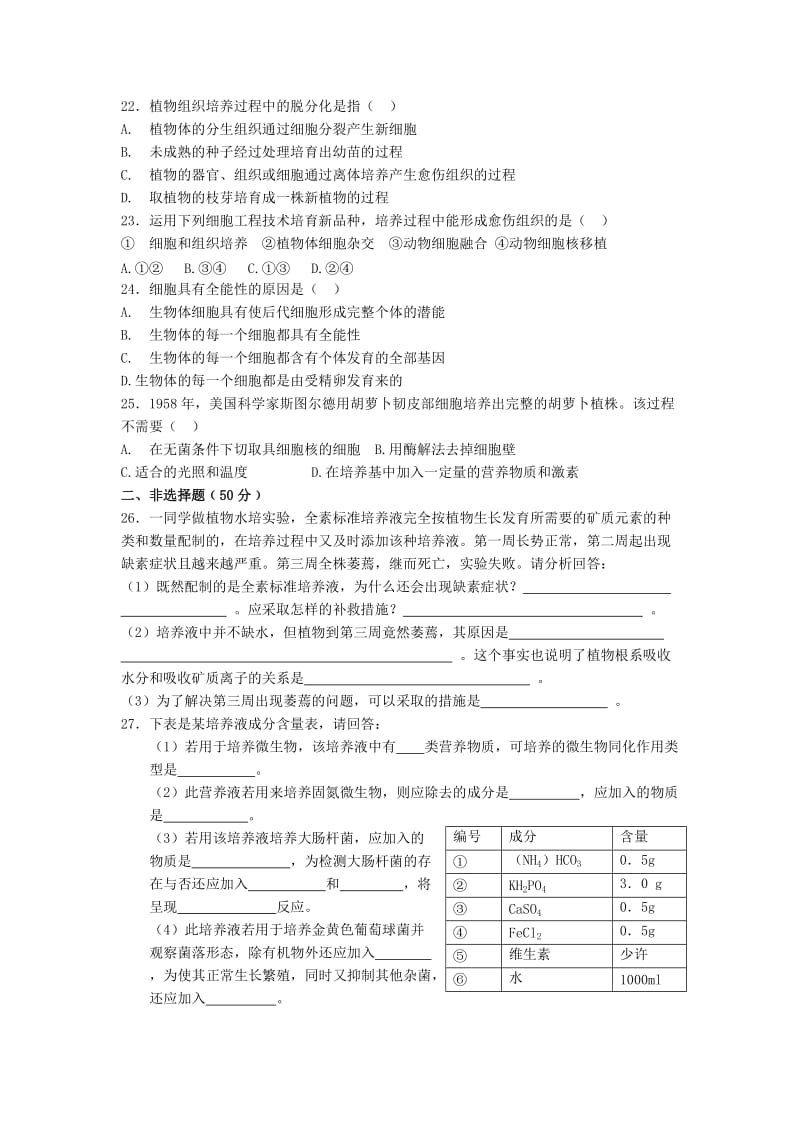 2019-2020年高中生物 专题三《植物的组织培养技术》专题练习 新人教版选修1.doc_第3页