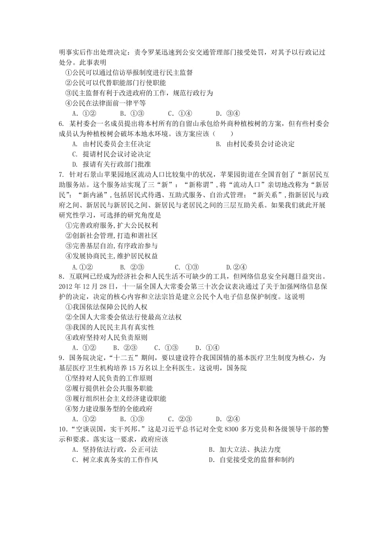 2019-2020年高一5月联考政治试题 含答案.doc_第2页