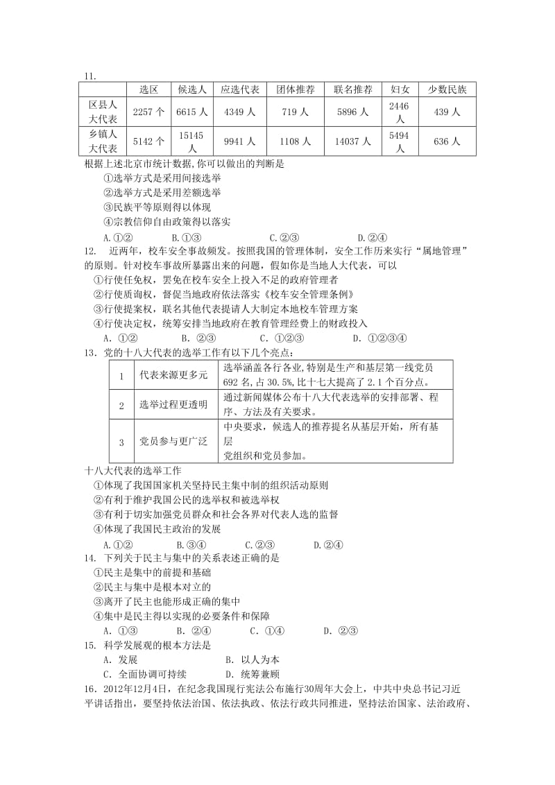 2019-2020年高一5月联考政治试题 含答案.doc_第3页