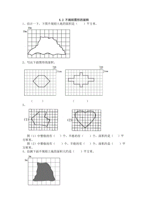 2016年6.2 不規(guī)則圖形的面積練習(xí)題及答案.doc