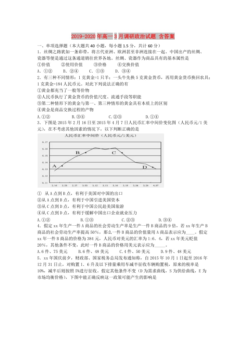 2019-2020年高一3月调研政治试题 含答案.doc_第1页