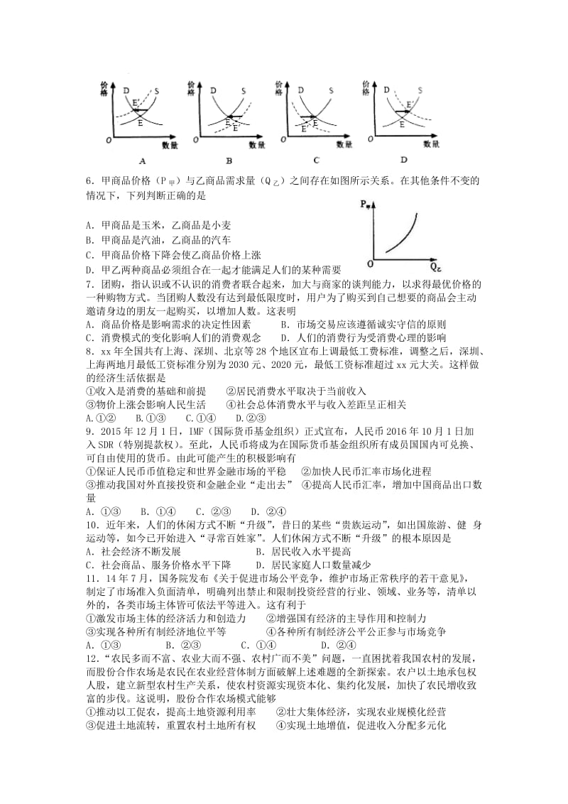 2019-2020年高一3月调研政治试题 含答案.doc_第2页