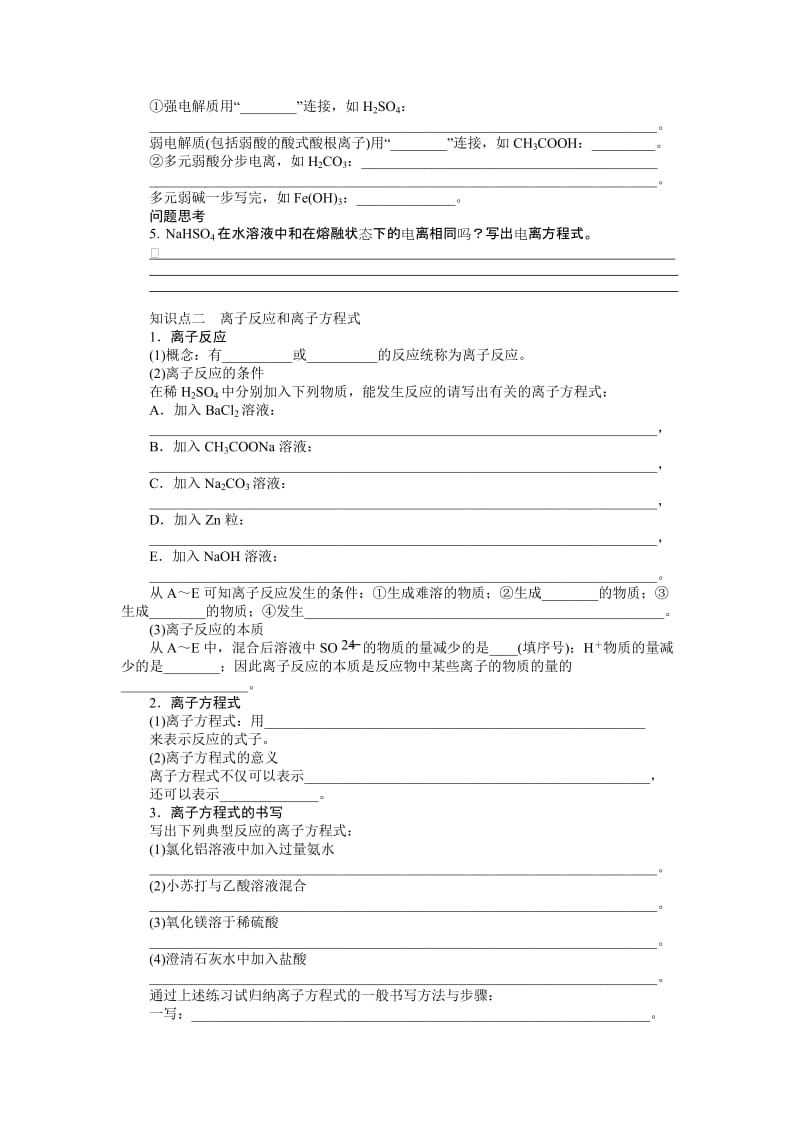 2019-2020年高考化学复习专题学案7.doc_第2页