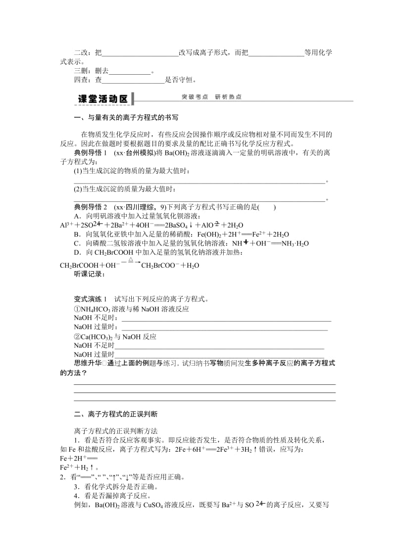 2019-2020年高考化学复习专题学案7.doc_第3页