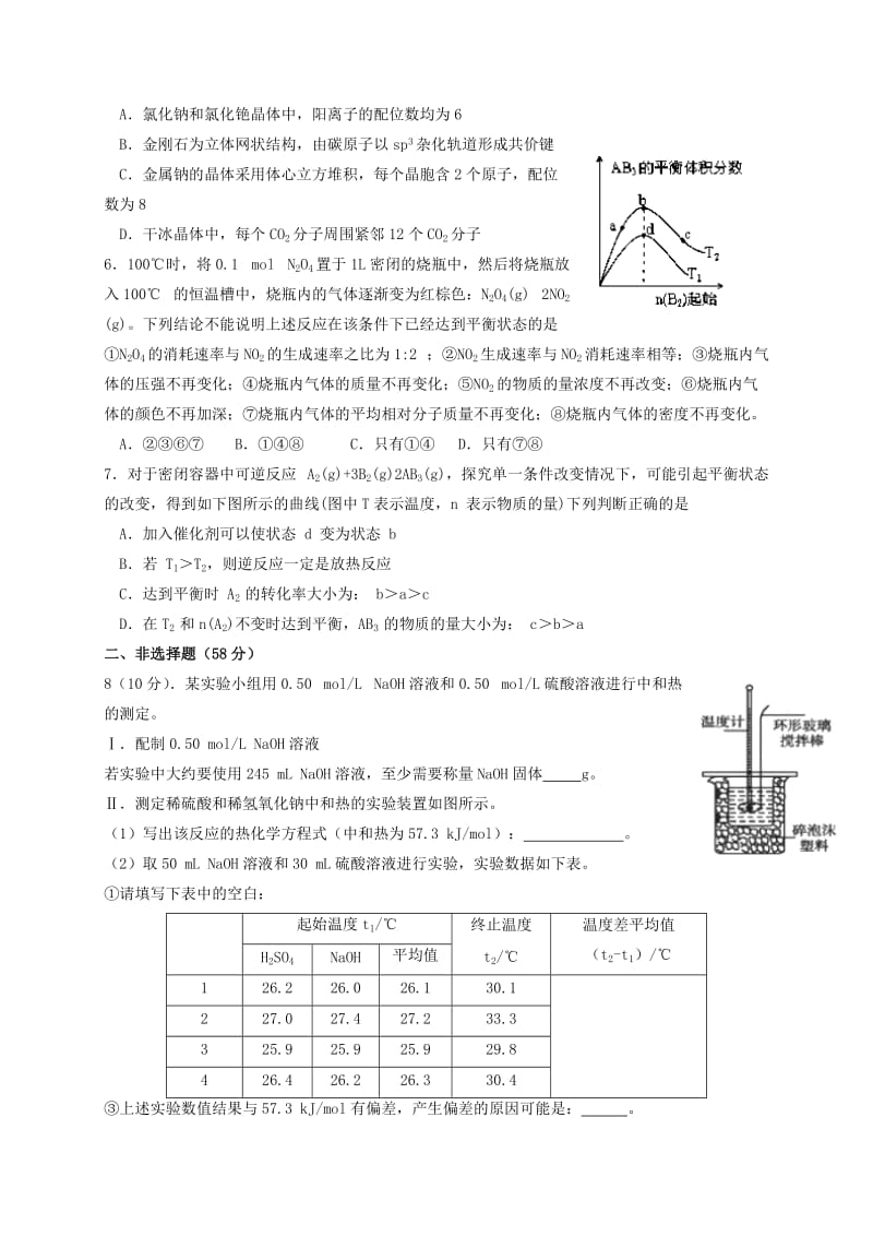 2019-2020年高二化学下学期开学考试试题(II).doc_第2页