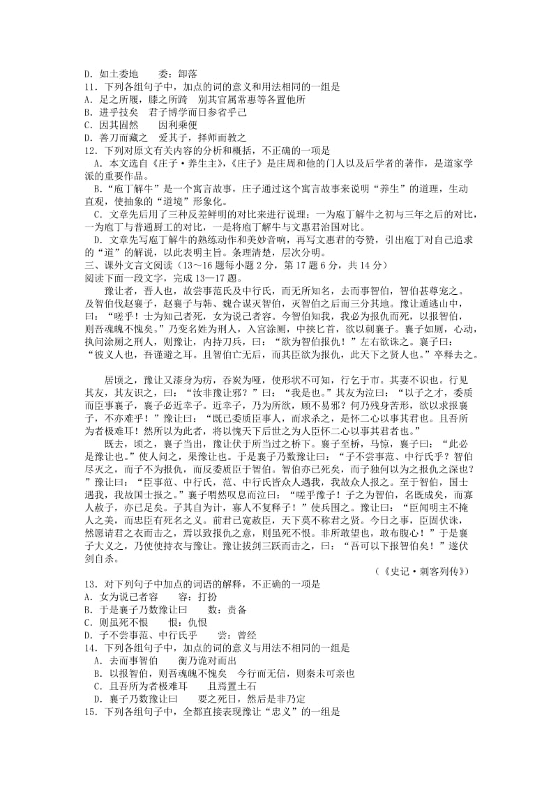 2019-2020年高二上学期期末考试 语文 含答案(III).doc_第3页