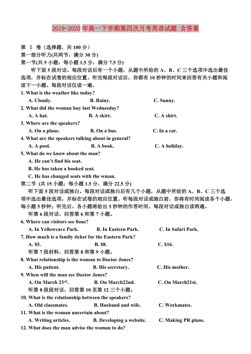 2019-2020年高一下学期第四次月考英语试题 含答案.doc_第1页