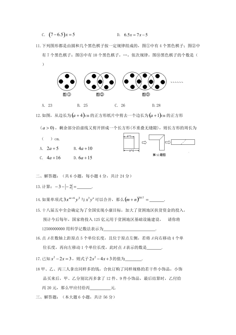 2016-2017学年重庆市江津区三校七年级数学上期中试题含答案.doc_第2页