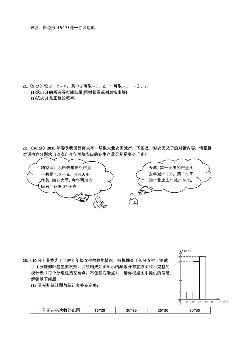 2010年晋江市初中毕业班数学试题及答案.doc_第3页