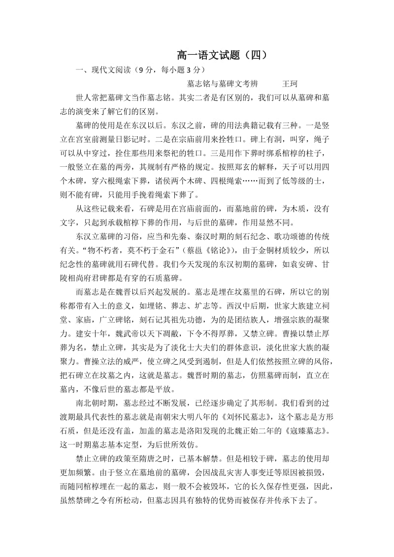 2019-2020年高一下学期语文必修三大题训练卷4 .doc_第1页