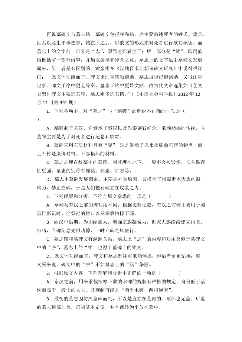 2019-2020年高一下学期语文必修三大题训练卷4 .doc_第2页