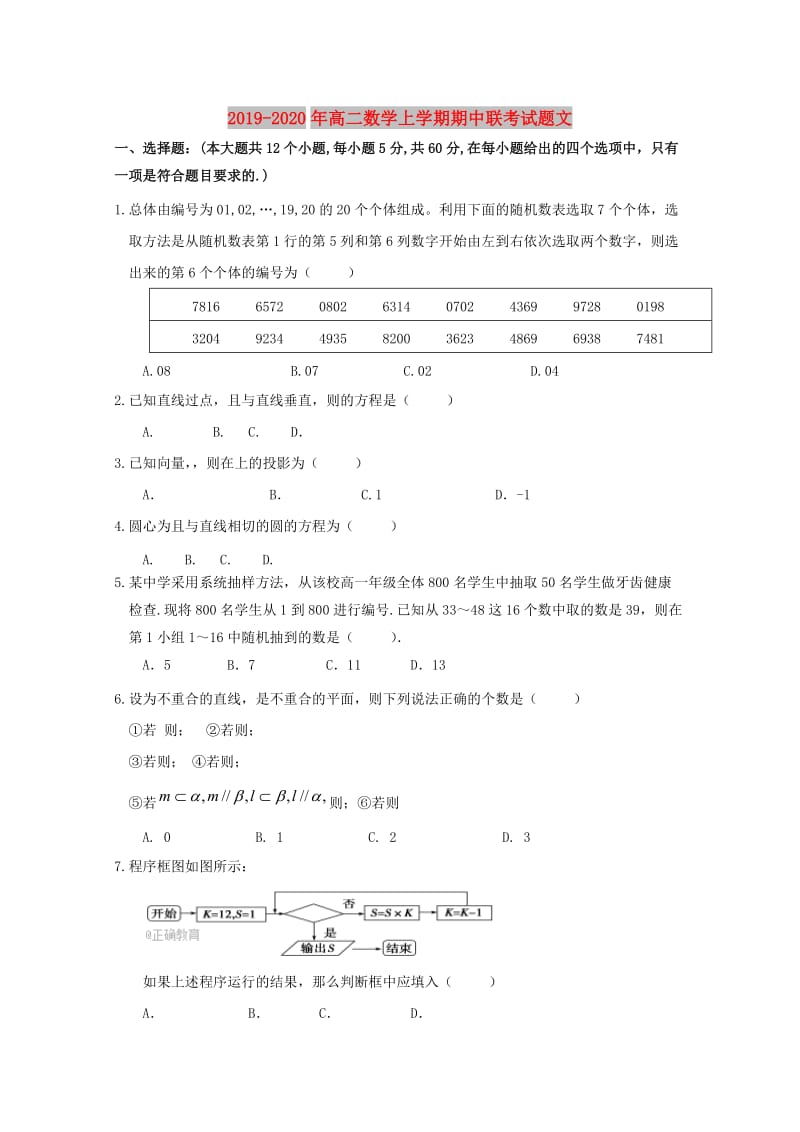 2019-2020年高二数学上学期期中联考试题文.doc_第1页