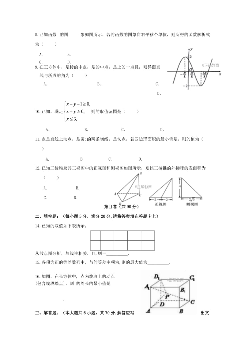 2019-2020年高二数学上学期期中联考试题文.doc_第2页