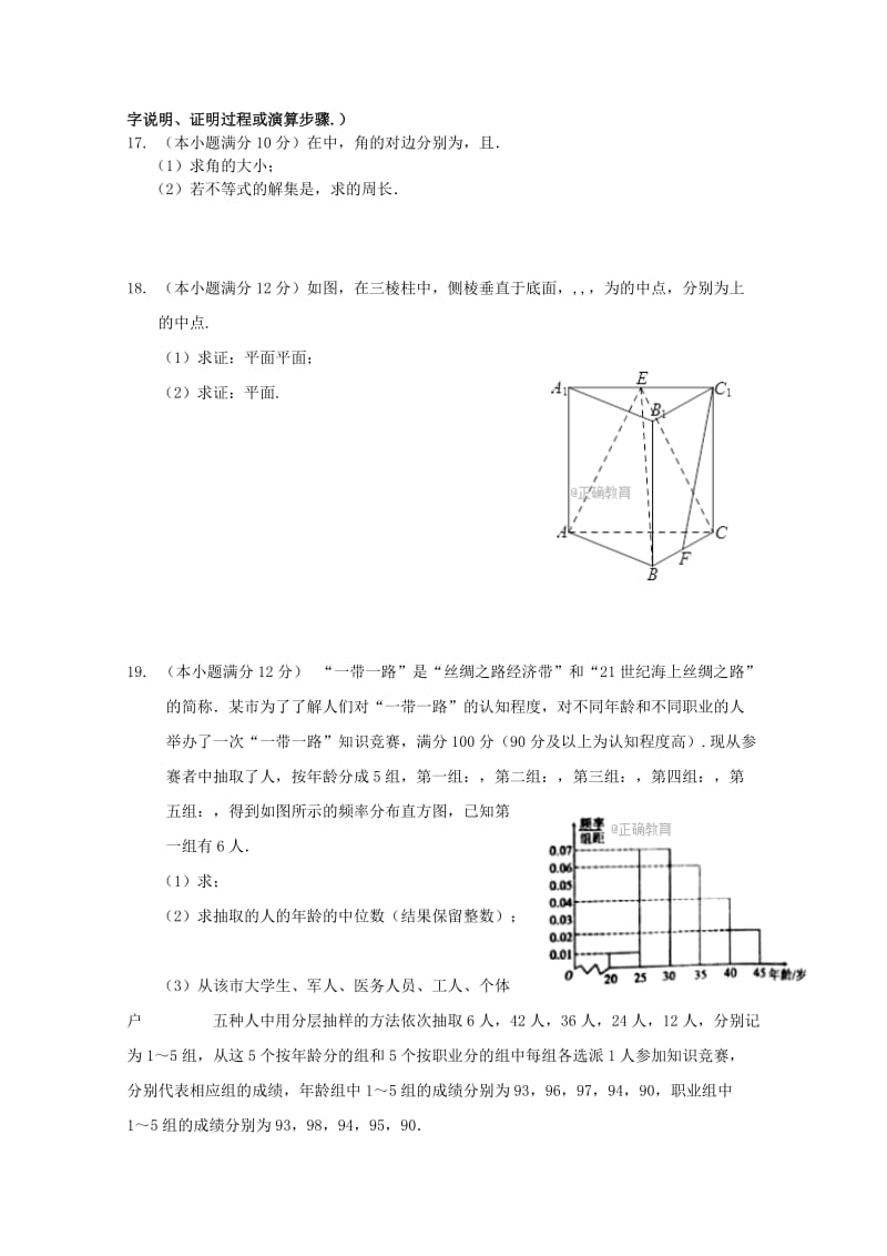 2019-2020年高二数学上学期期中联考试题文.doc_第3页