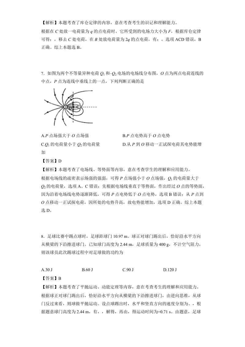 2019-2020年高一下学期期末调研测物理试卷 含解析.doc_第3页