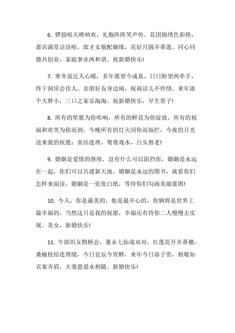 中式结婚祝福语.doc_第2页