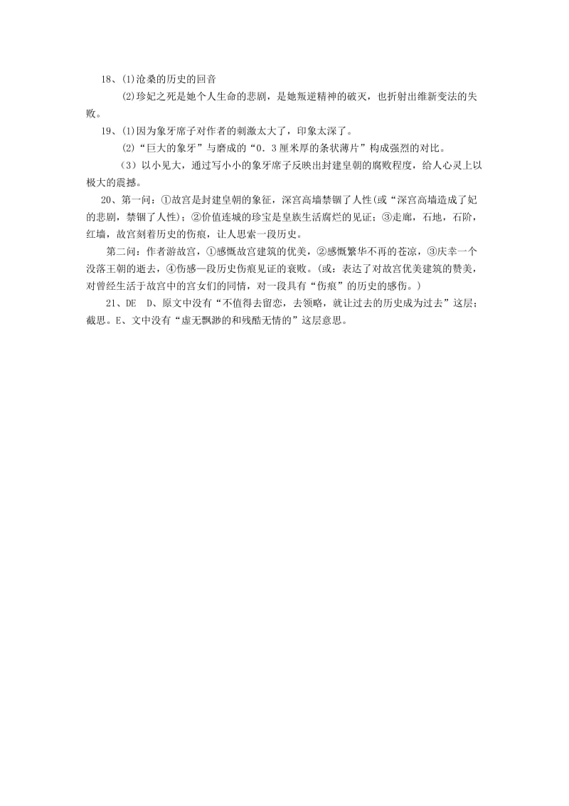 2019-2020年高考语文阅读题精练 晨顾紫禁.doc_第3页