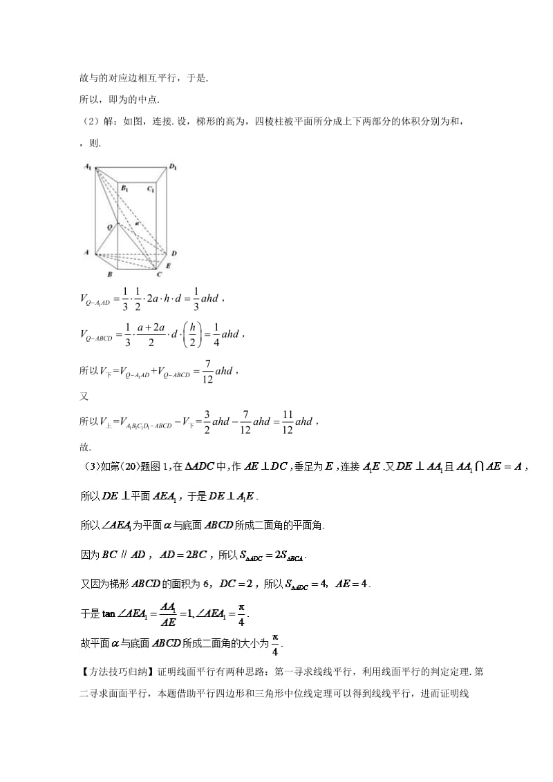 2019-2020年高考数学 考点32 二面角试题解读与变式.doc_第2页