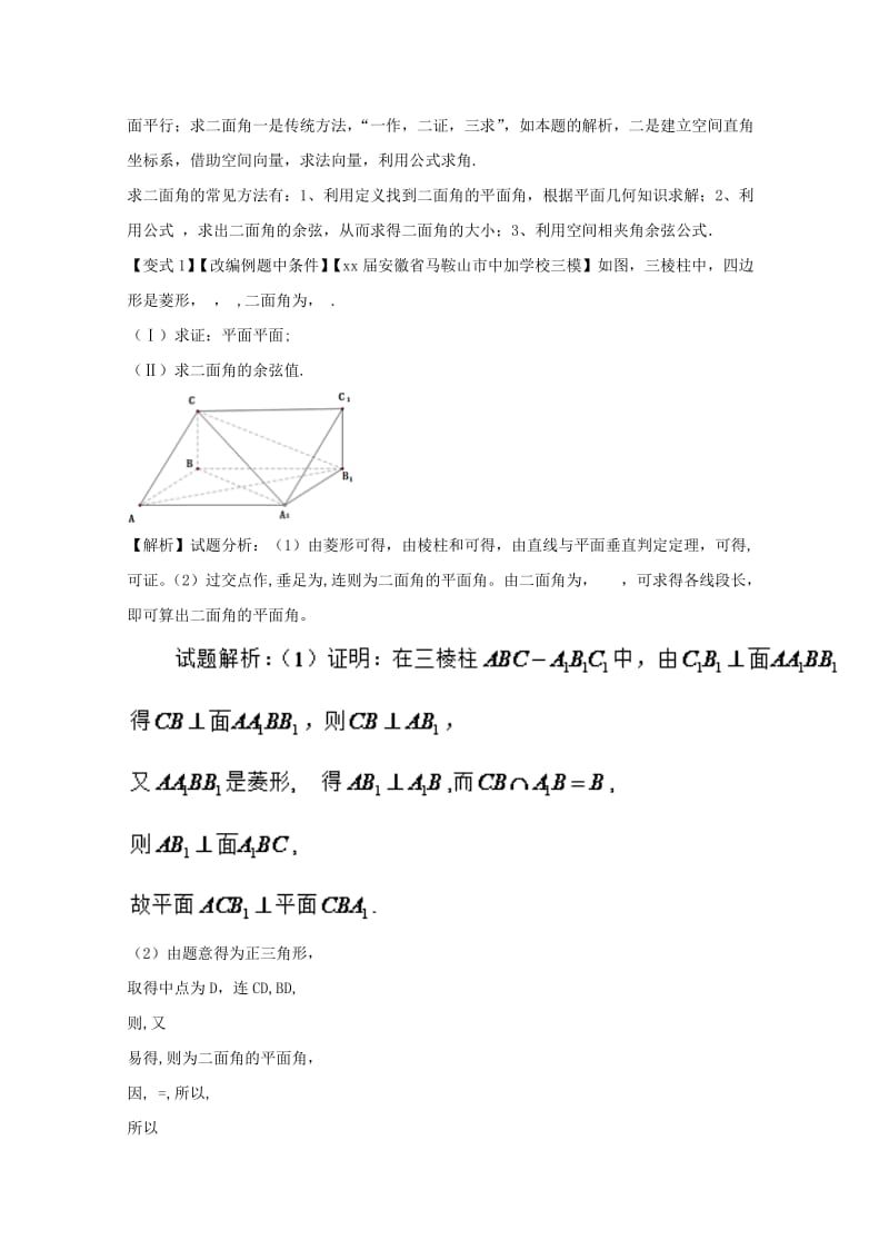 2019-2020年高考数学 考点32 二面角试题解读与变式.doc_第3页