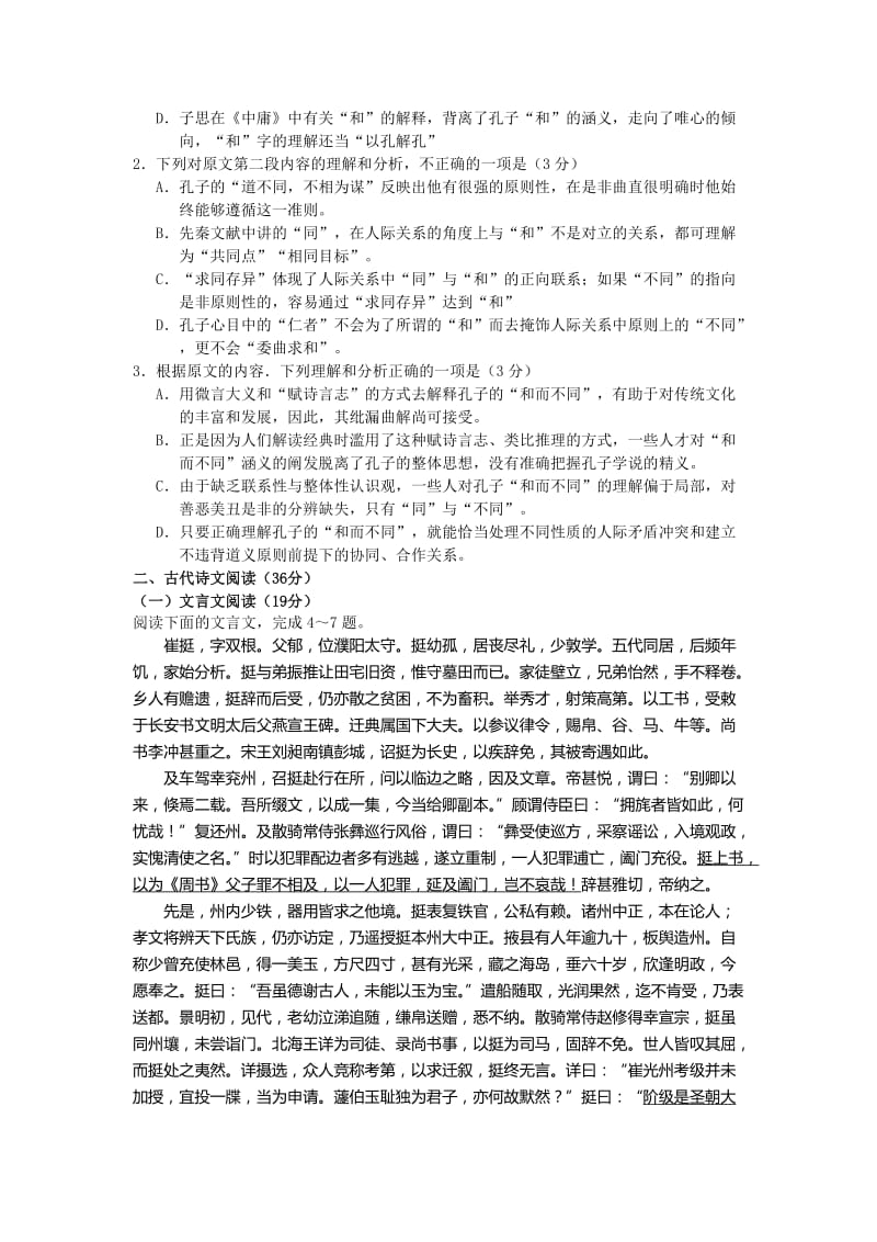 2019-2020年高二第二次联考语文试题 含答案.doc_第3页