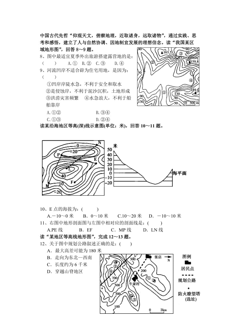 2019年高二下学期期中联考地理试题含答案.doc_第2页