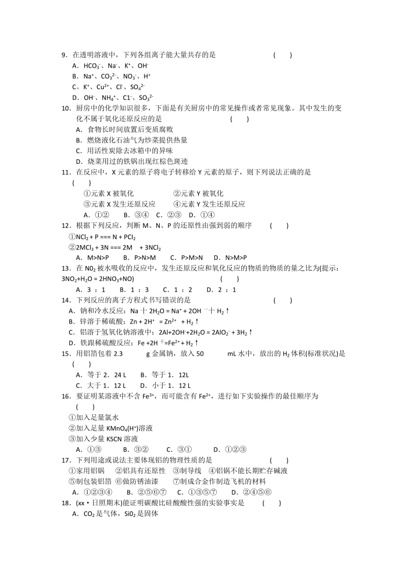 2019-2020年高一2月开学收心考试化学试题含答案.doc_第2页