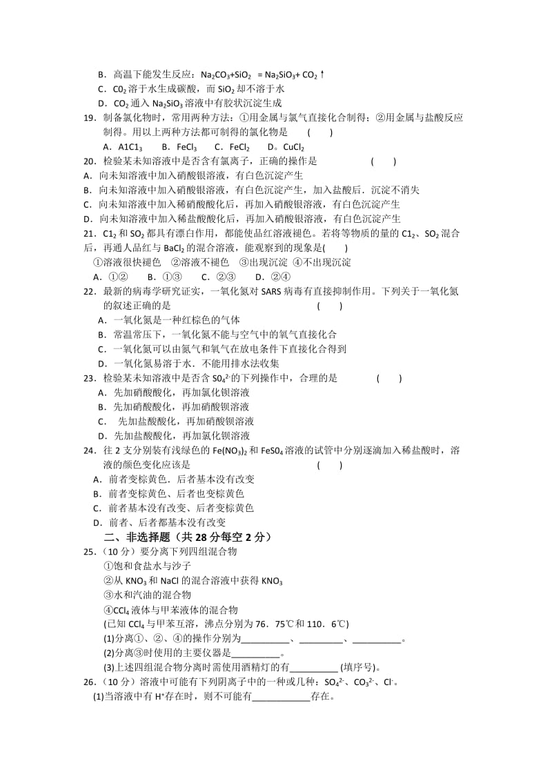 2019-2020年高一2月开学收心考试化学试题含答案.doc_第3页