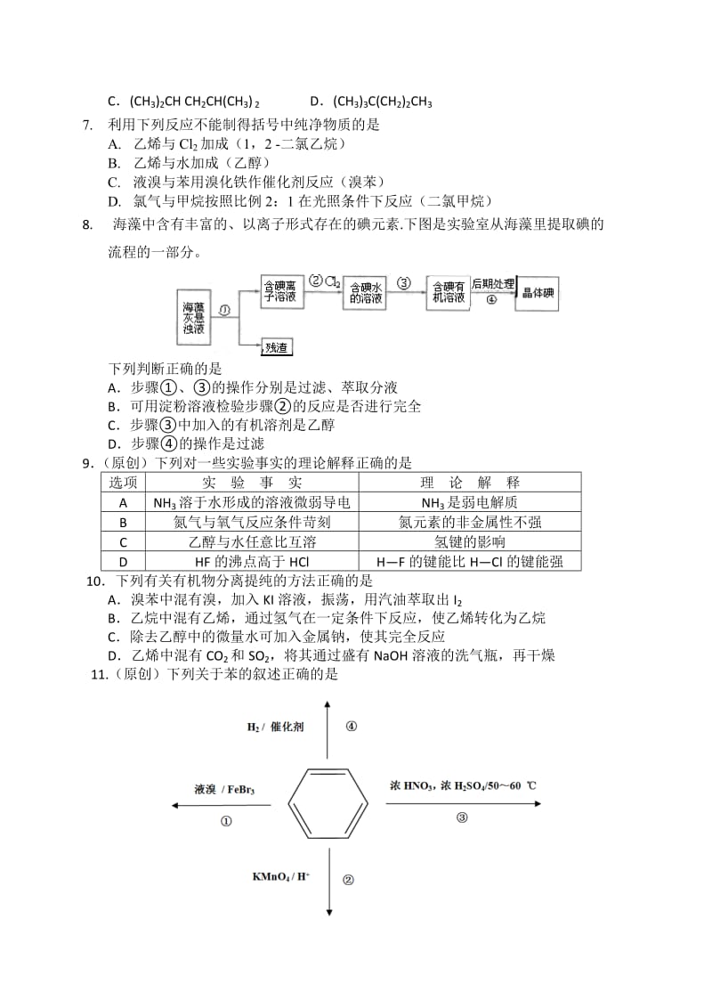 2019-2020年高一下学期期末学业水平测试化学试题 含答案.doc_第2页