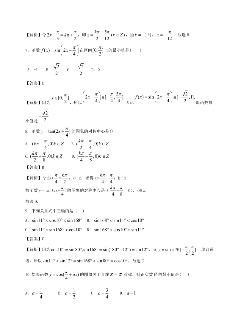 2018年人教A版必修4《三角函数的图象与性质》同步练习(A)含答案.doc_第3页