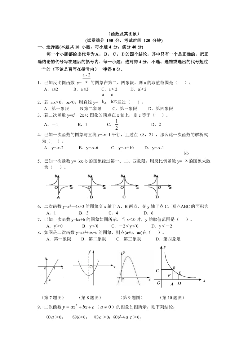 2011中考函数及其图象专题测试题及答案.doc_第1页