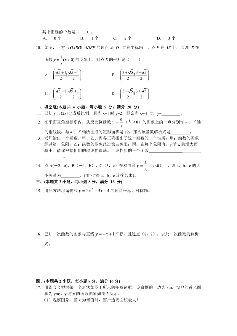 2011中考函数及其图象专题测试题及答案.doc_第2页