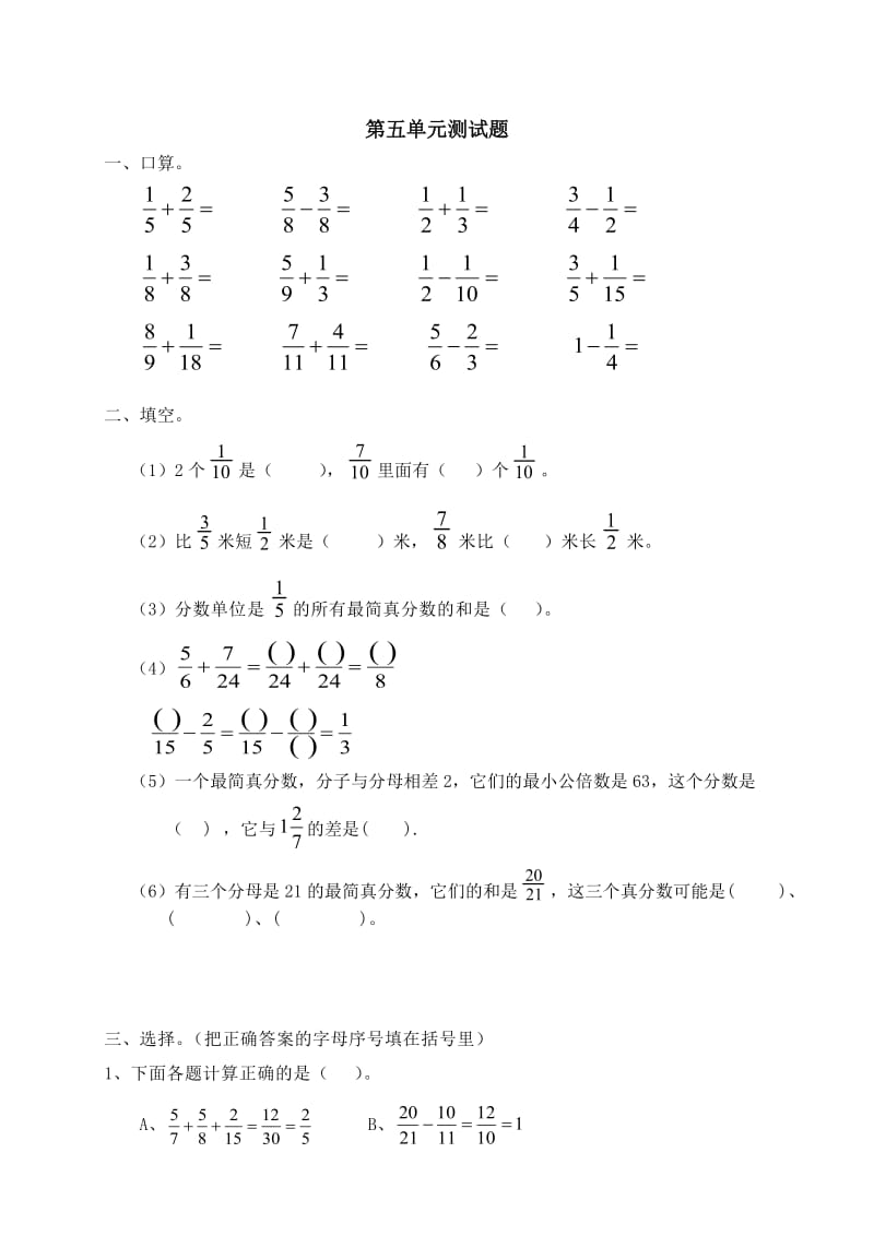 五年级下册第五单元分数的加法和减法单元测试卷及答案.doc_第1页