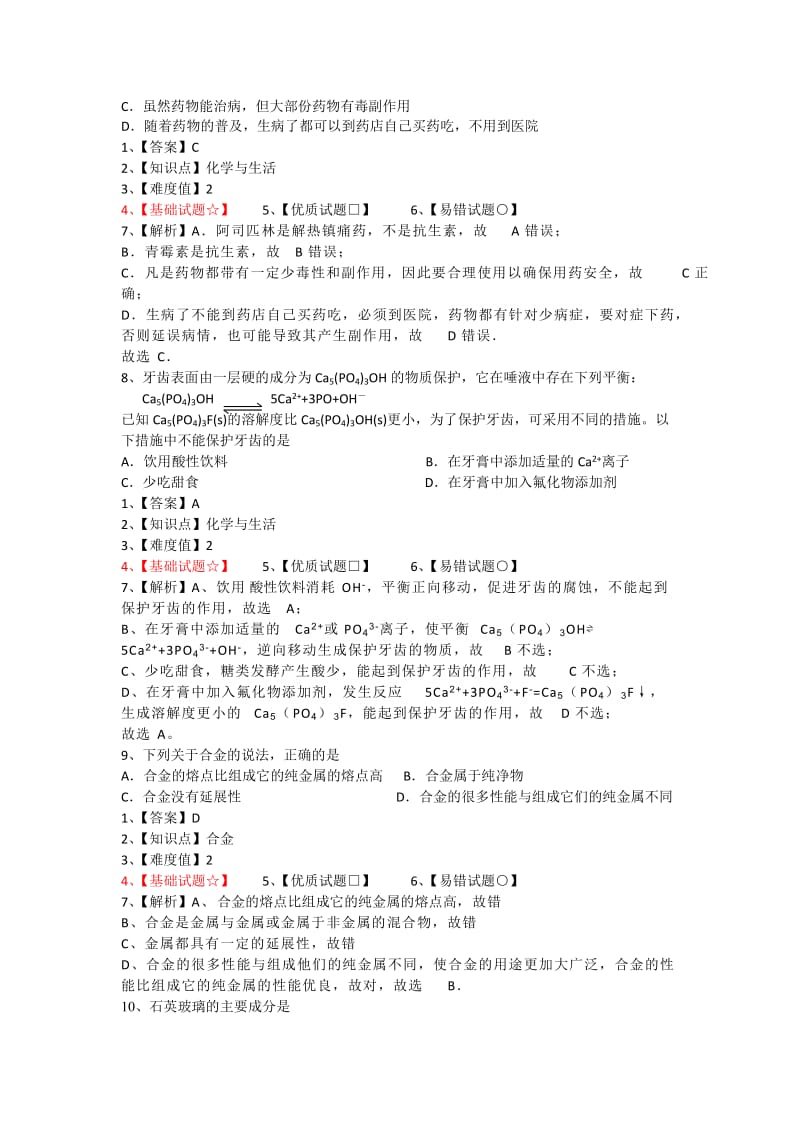 2019-2020年中考试化学（必修）试题含解析.doc_第3页