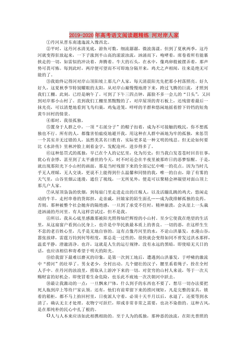 2019-2020年高考语文阅读题精练 河对岸人家.doc_第1页