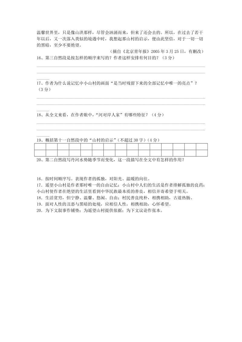 2019-2020年高考语文阅读题精练 河对岸人家.doc_第2页