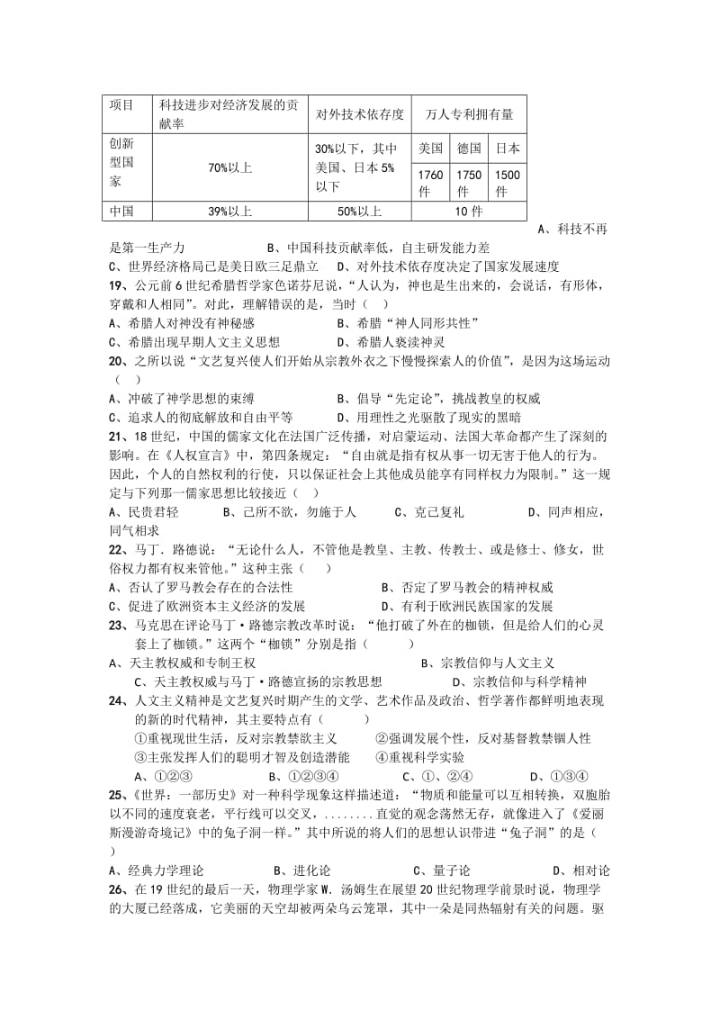 2019-2020年高二上学期期中考试历史试题（无答案）.doc_第3页