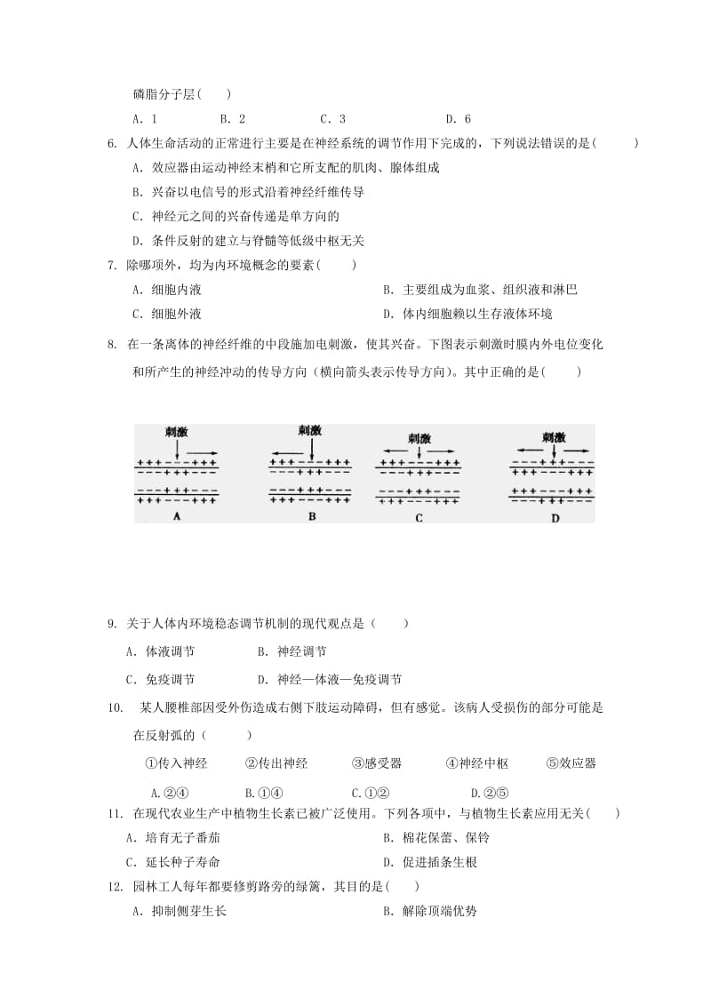 2019-2020年高二上学期期末考试生物试卷 含答案(IV).doc_第2页