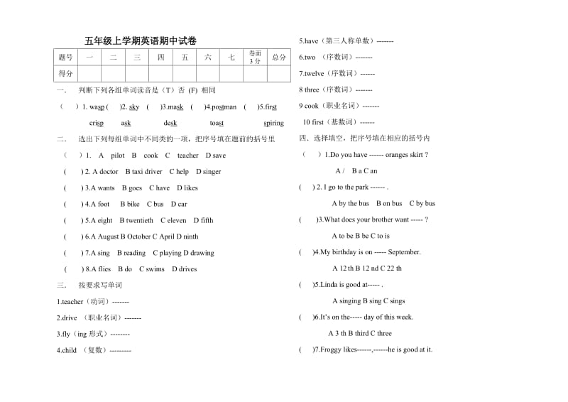 上学期一起牛津英语五年级期中试卷及答案.doc_第1页