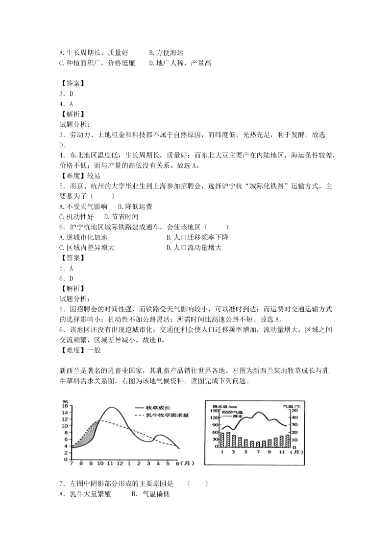 2019-2020年高二地理上学期 开学测试分类之选择题（一）.doc_第2页