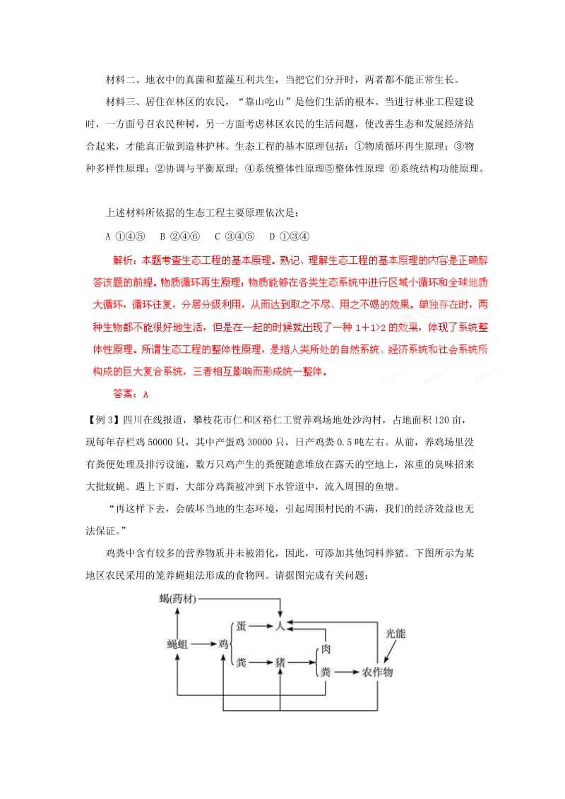 2019-2020年高考生物 考前30天冲刺押题系列 专题22 生态工程.doc_第2页