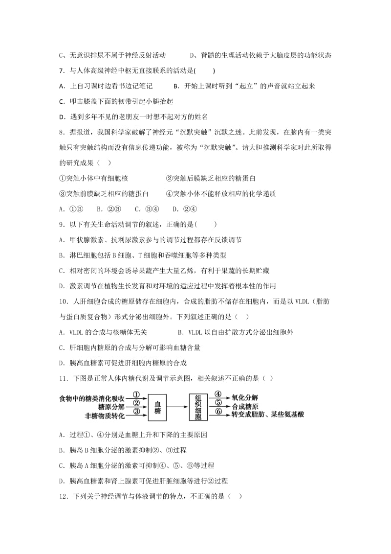 2019-2020年高二下学期入学考试生物试题 含答案(I).doc_第2页