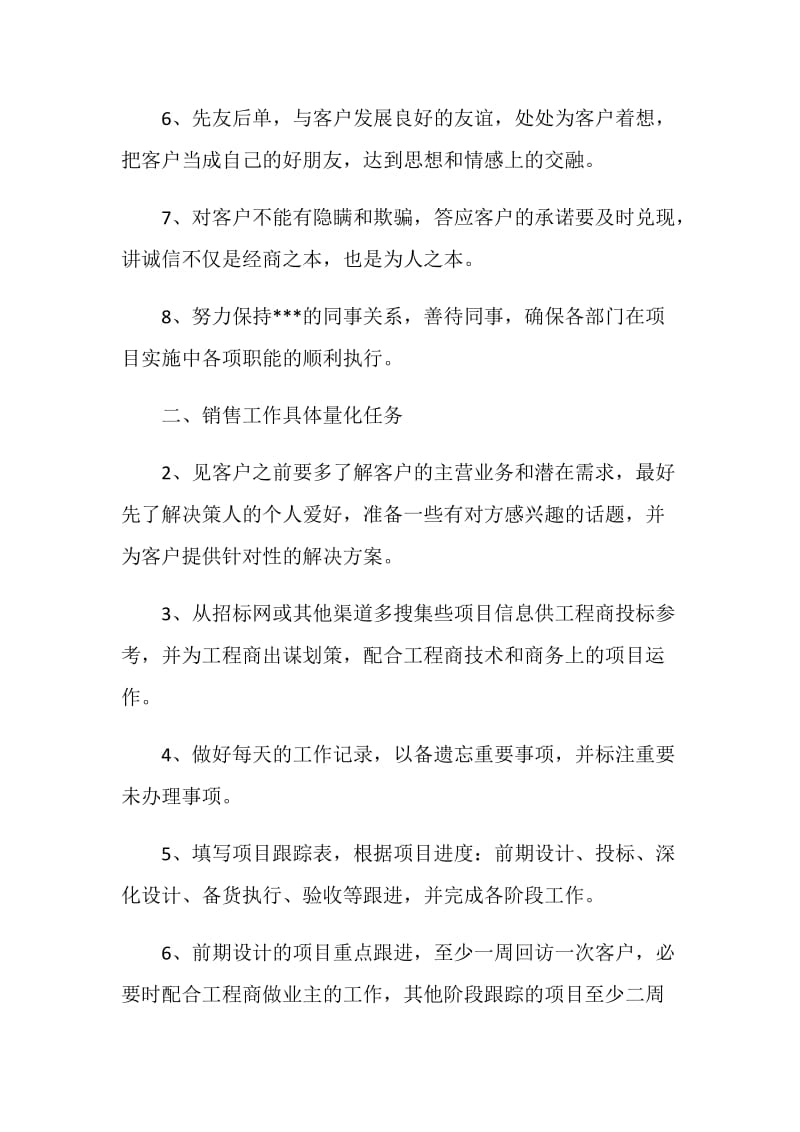 业务员周工作计划.doc_第2页