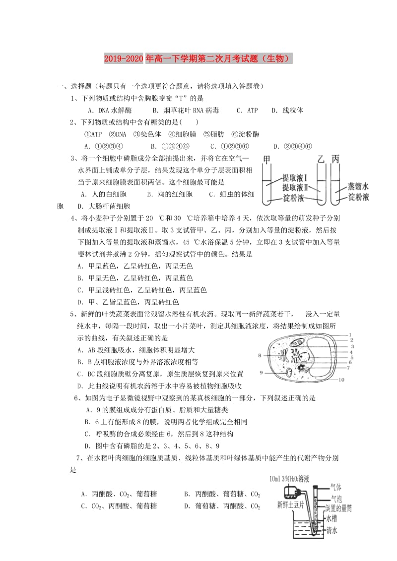 2019-2020年高一下学期第二次月考试题（生物）.doc_第1页