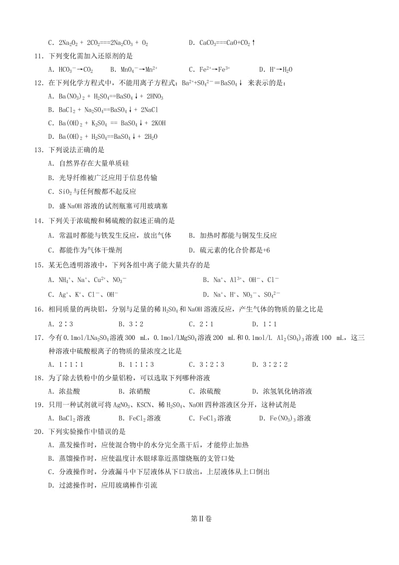 2019-2020年高二化学上学期期末考试试题 文(V).doc_第2页