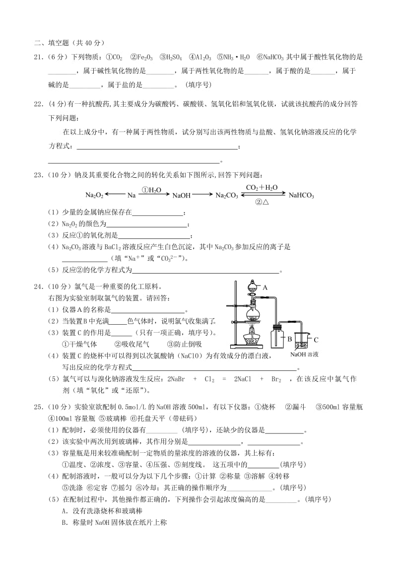 2019-2020年高二化学上学期期末考试试题 文(V).doc_第3页