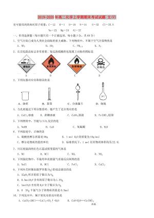 2019-2020年高二化學(xué)上學(xué)期期末考試試題 文(V).doc